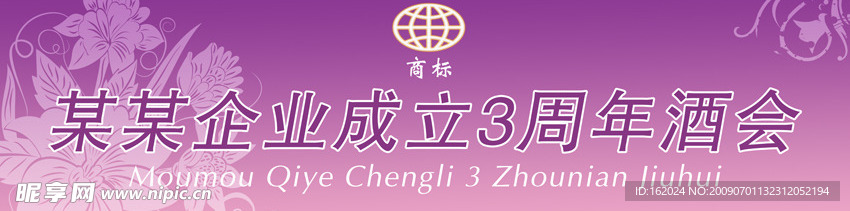 酒会