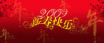 新年快乐
