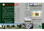 潜山科技园