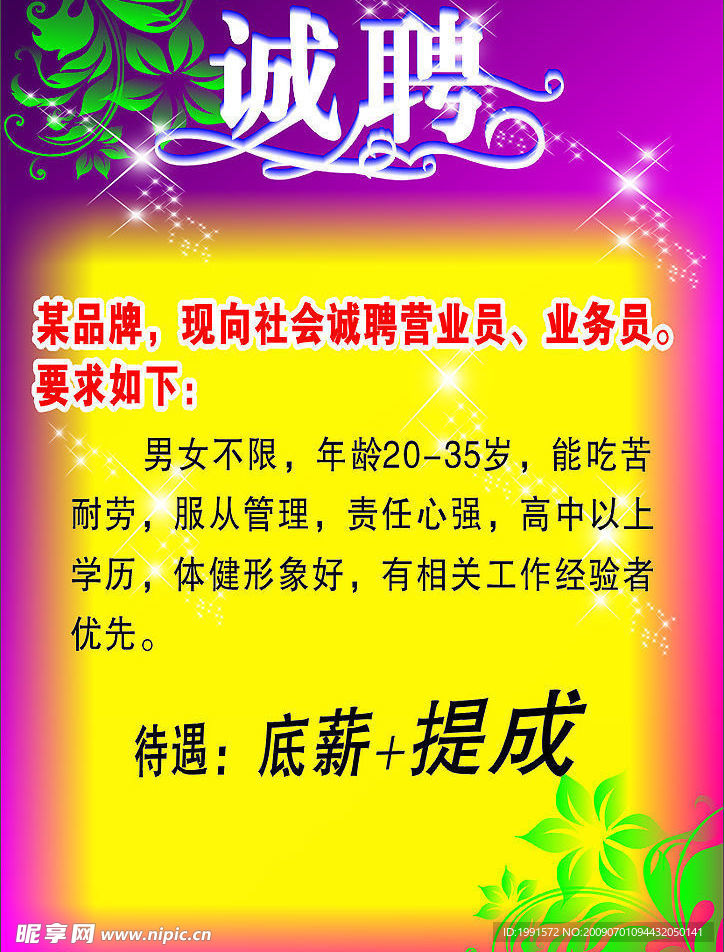 诚聘