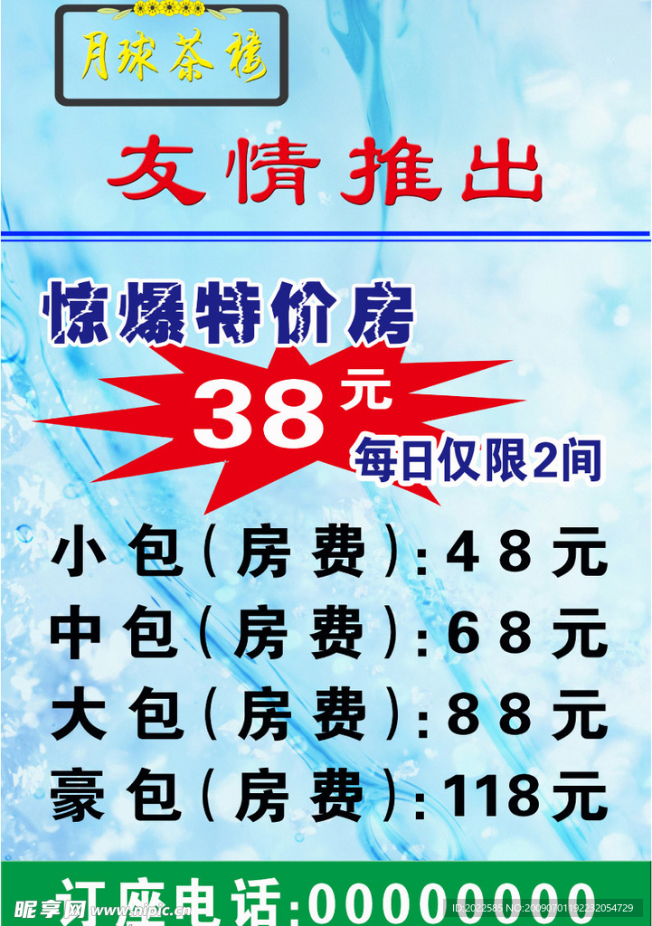 茶楼海报