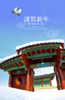 韩国建筑