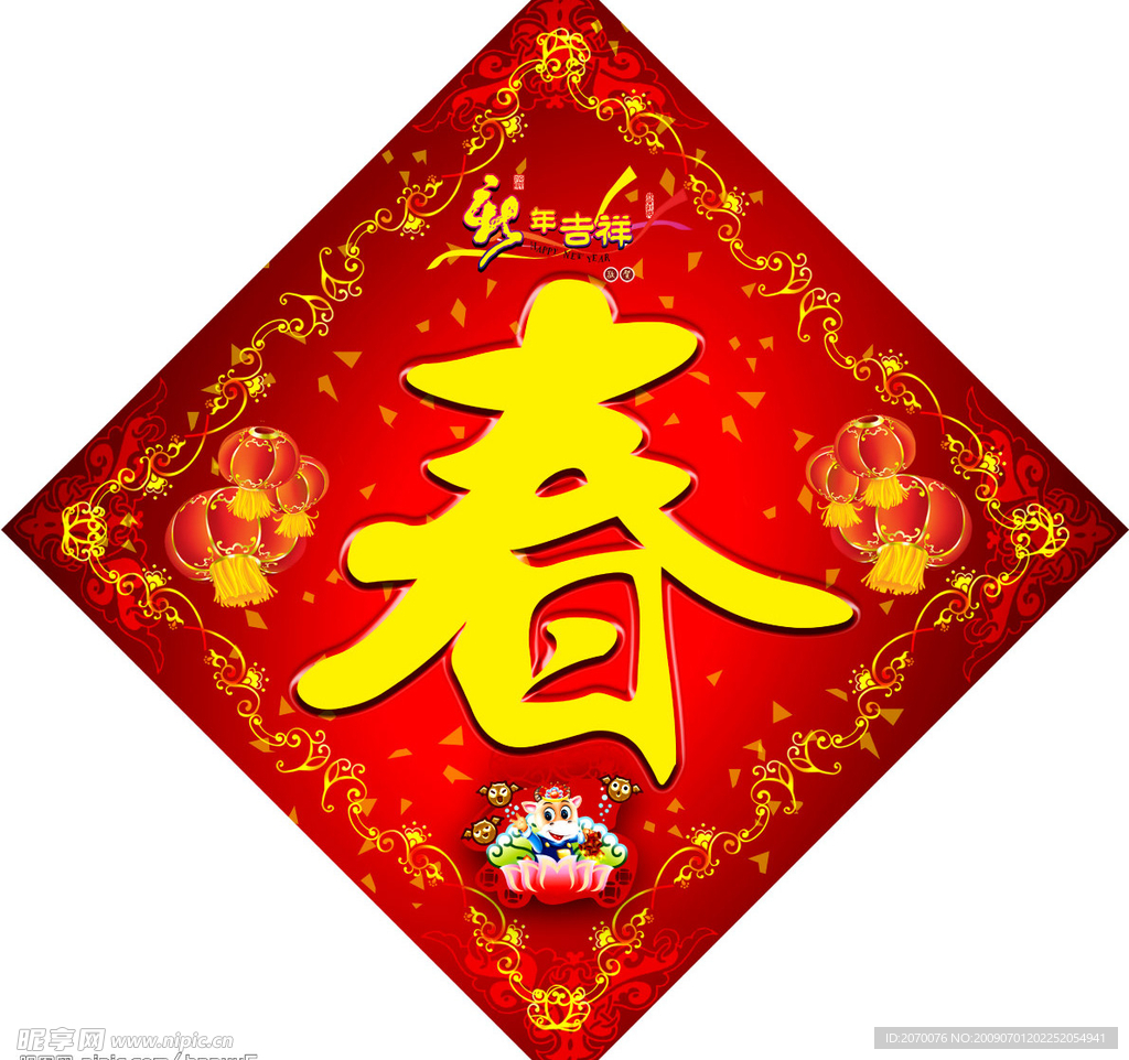 春字