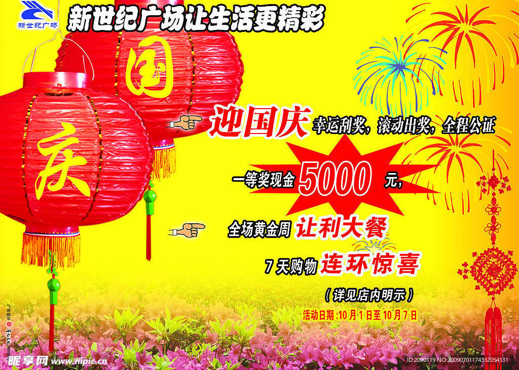 国庆 宣传页