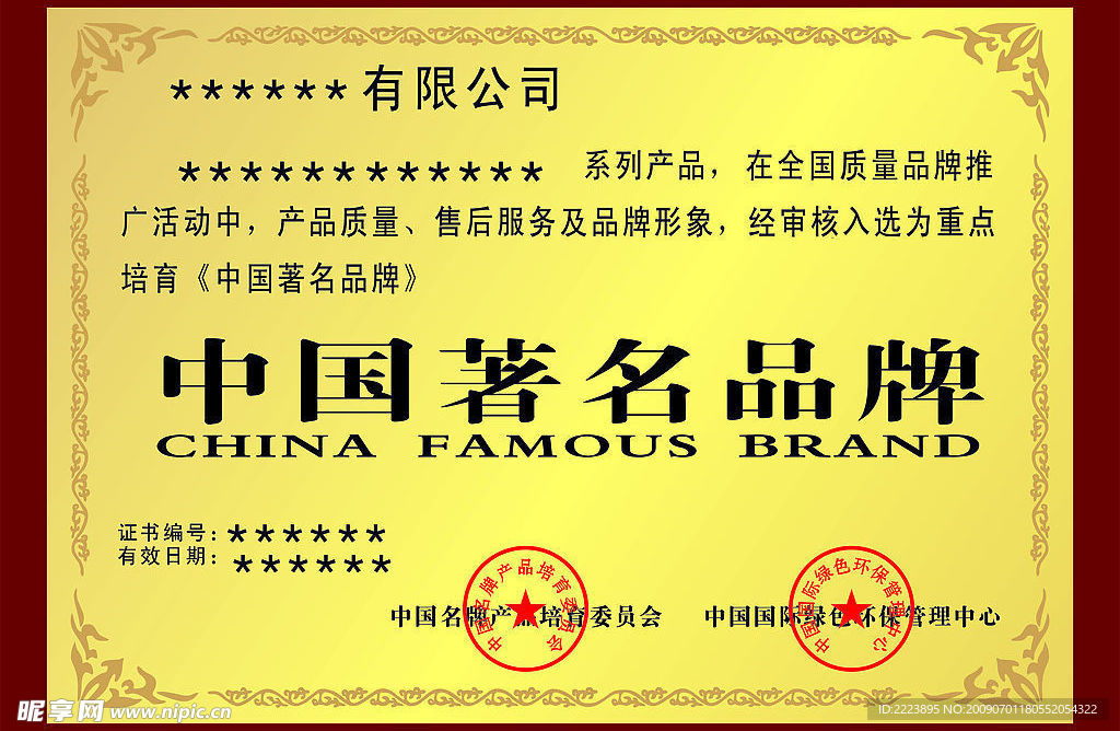 中国著名品牌铜牌