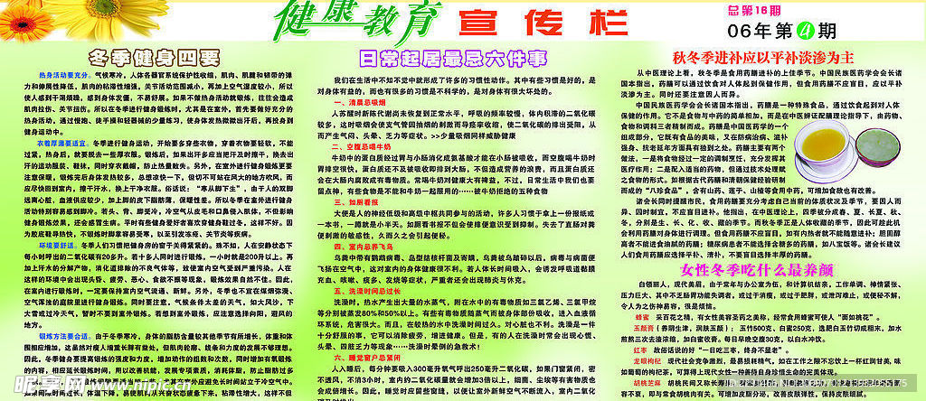 健康教育