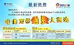 中国电信