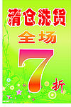 清仓洗货
