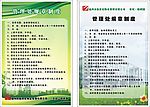 制度新世纪物业
