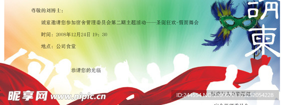 请柬