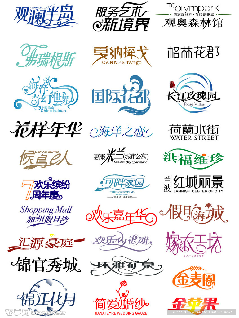 艺术字