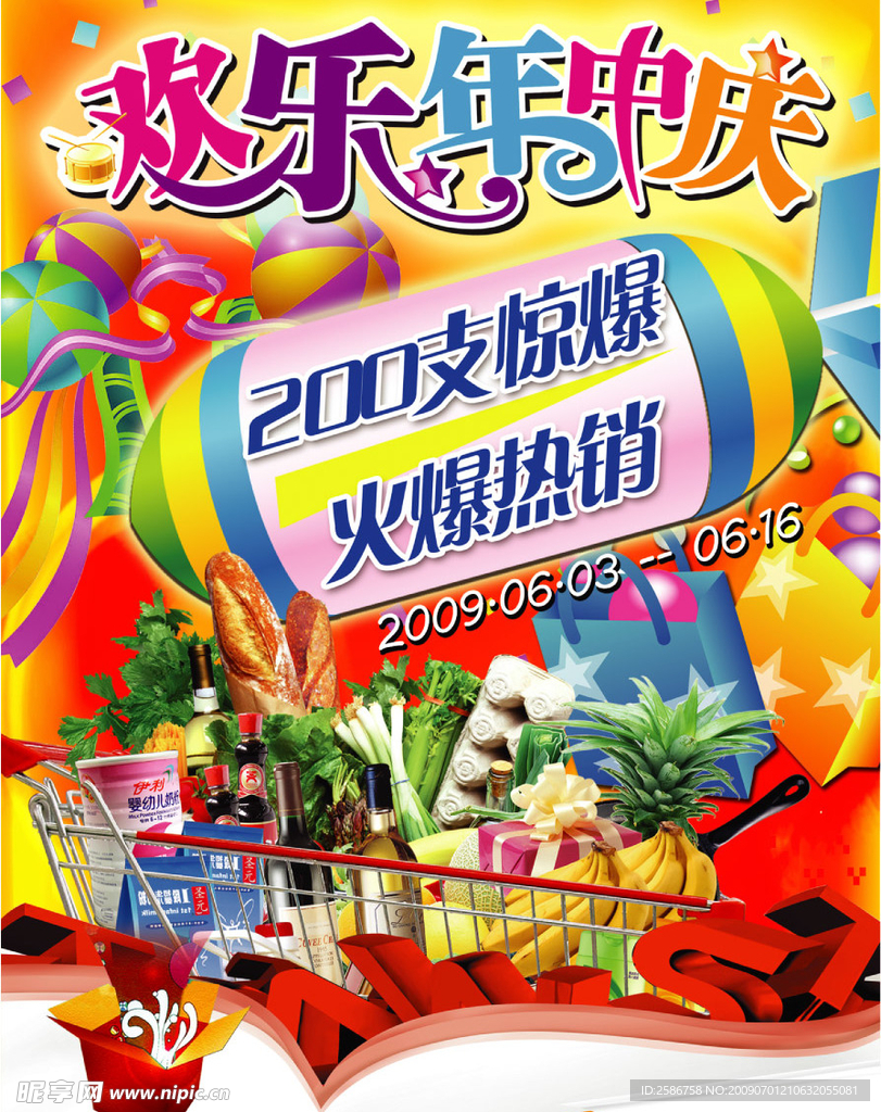 年中庆