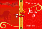 邀请函