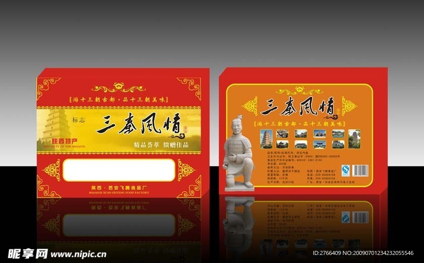 陕西特产（三秦风情）