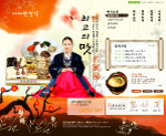 韩国美食网页模板