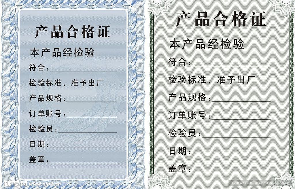 合格证