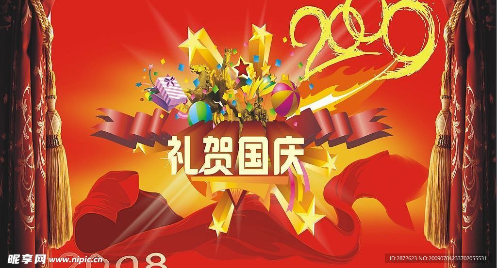 国庆