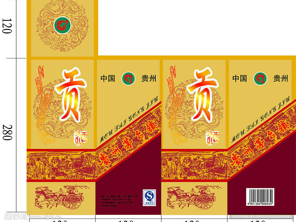 贡酒酒盒