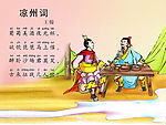 凉州词