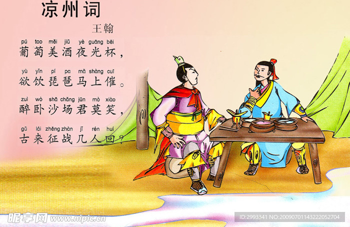 凉州词