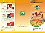 家乡包裹宣传折页外