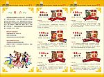 家乡包裹 宣传折页背面