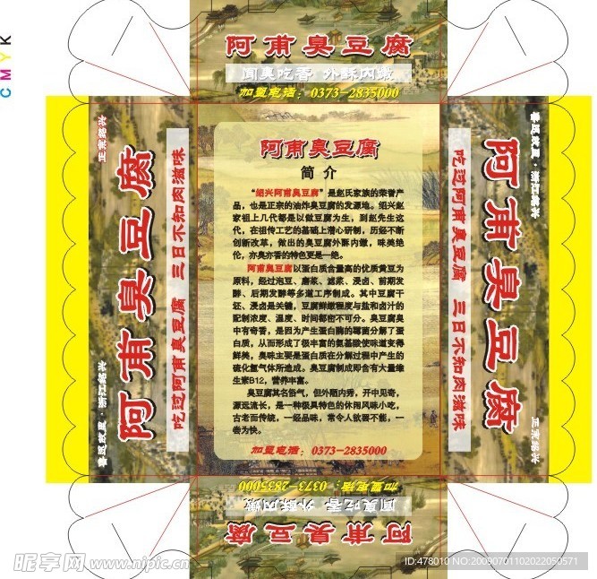 阿甫臭豆腐盒子