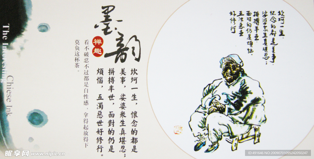 水墨