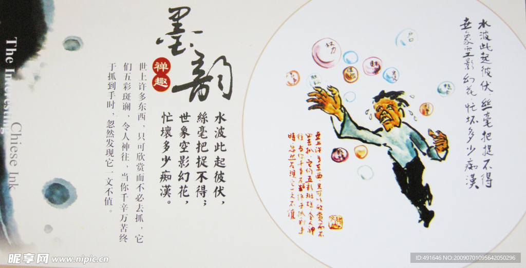 水墨