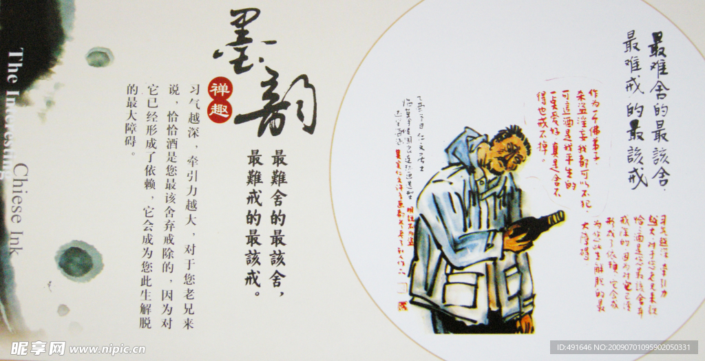 水墨