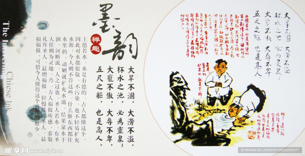 水墨 书法