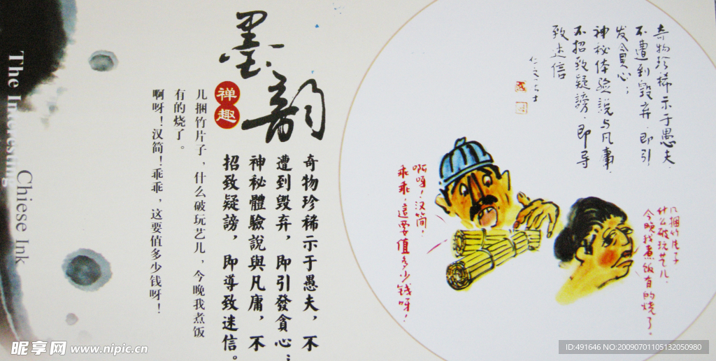 水墨 书法