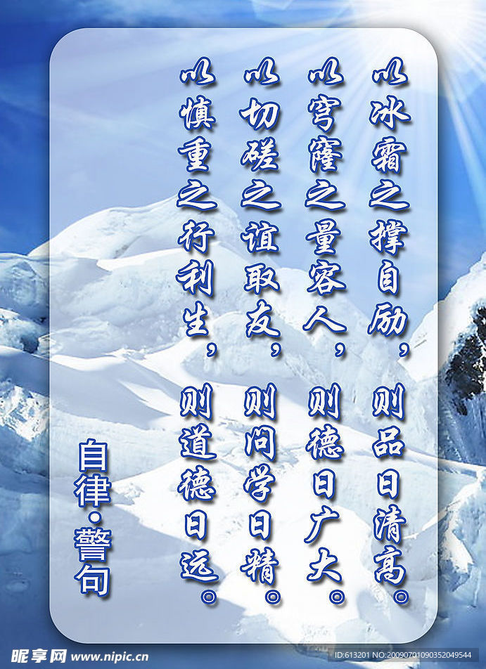 自律警句