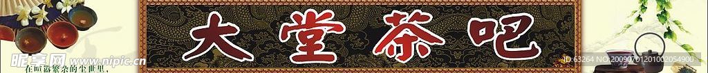 茶吧