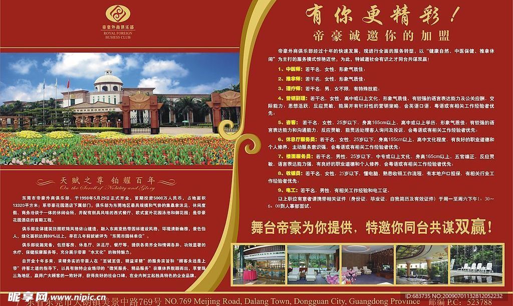 招聘广告