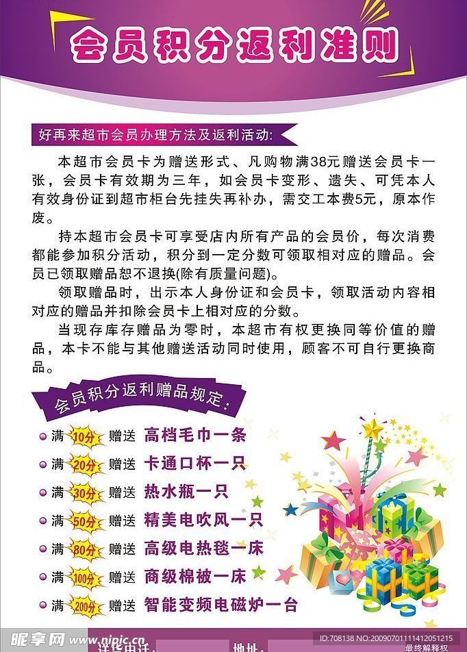 会员积分返利准则