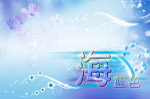 海蓝色