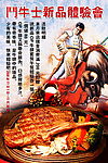 斗牛士新品体验会60X80CM（分层不精细）