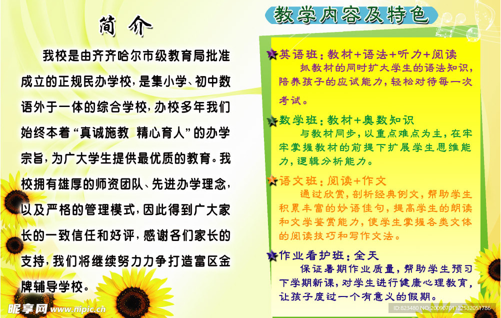 学校宣传单