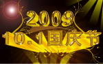 101国庆节