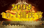 101国庆节