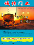 诚信门业