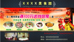 美食园
