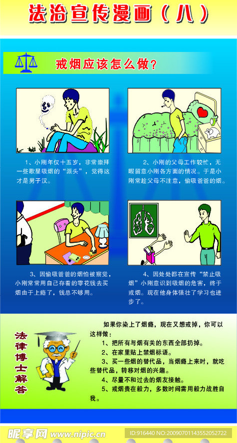 CDR9 法制宣传漫画戒烟应该怎么做？