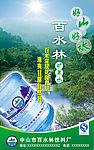 矿泉水海报