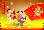 益寿延年