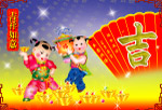 吉祥如意