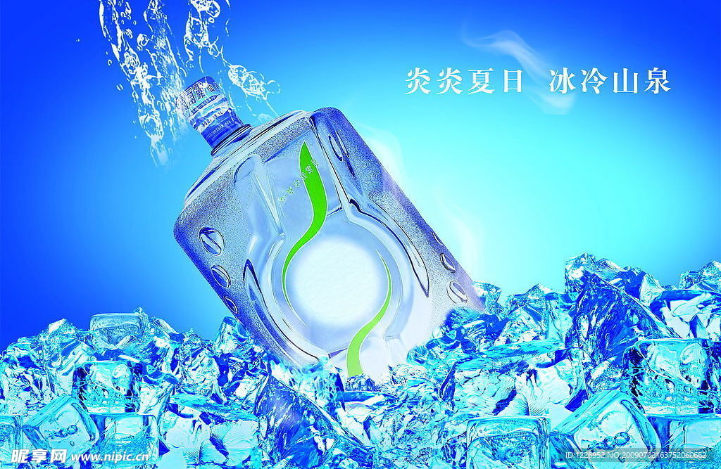 冰凉矿泉水