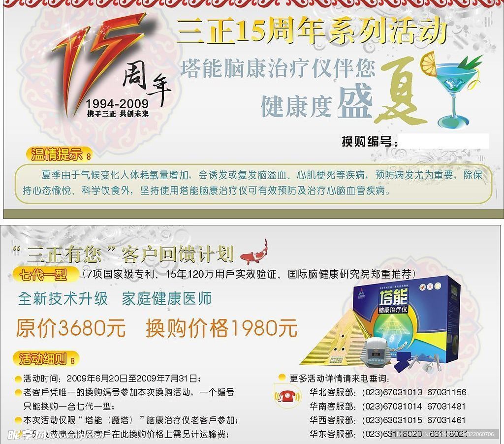 换购卡