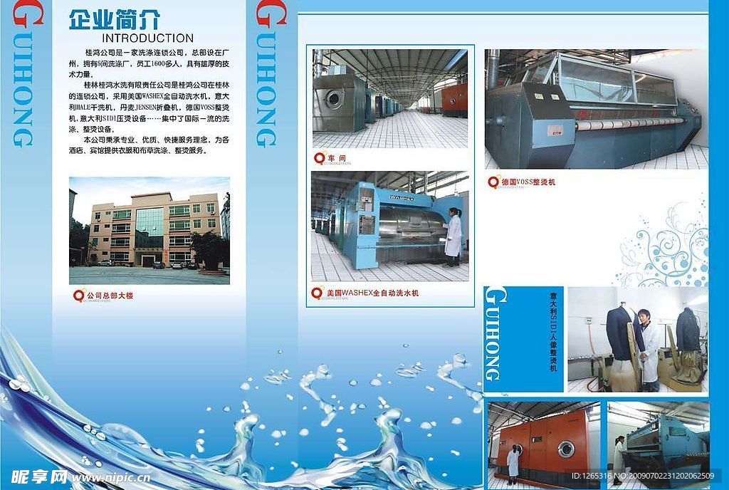 水洗公司折页